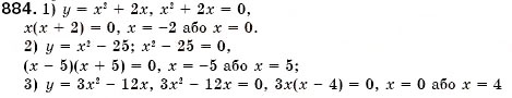 Завдання № 884 - § 23. Графік функції. Графічний спосіб задания функції (Уроки 60, 61) - ГДЗ Алгебра 7 клас О.С. Істер 2007
