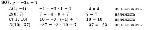 Завдання № 907 - § 24. Лінійна функція, її графік та властивості (Уроки 62-65) - ГДЗ Алгебра 7 клас О.С. Істер 2007