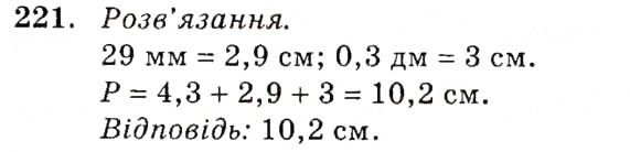 Завдання № 221 - § 11. Трикутник і його елементи - ГДЗ Геометрія 7 клас О.С. Істер 2007