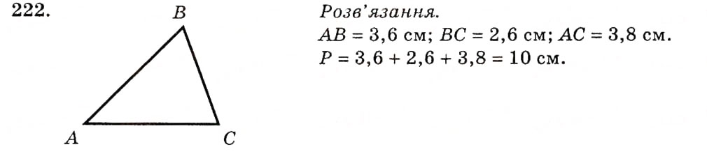 Завдання № 222 - § 11. Трикутник і його елементи - ГДЗ Геометрія 7 клас О.С. Істер 2007