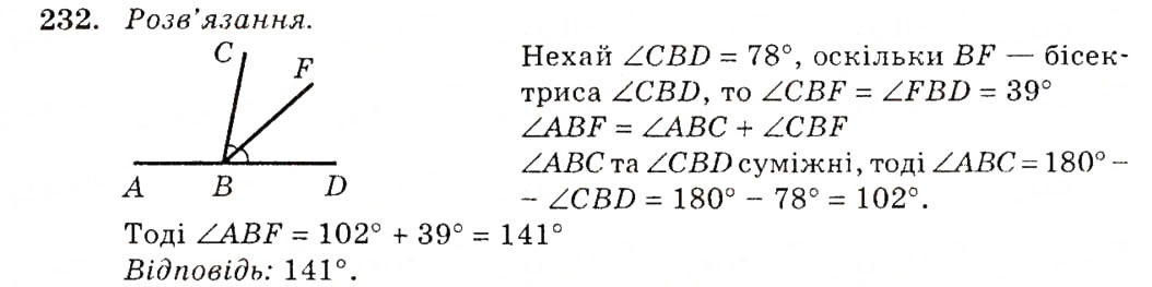 Завдання № 232 - § 11. Трикутник і його елементи - ГДЗ Геометрія 7 клас О.С. Істер 2007