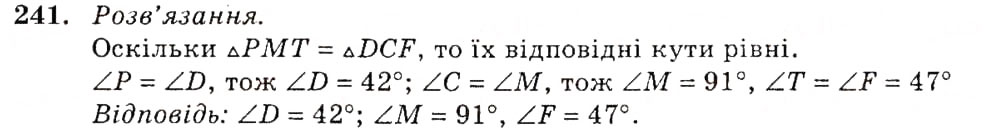 Завдання № 241 - § 12. Рівність геометричних фігур - ГДЗ Геометрія 7 клас О.С. Істер 2007