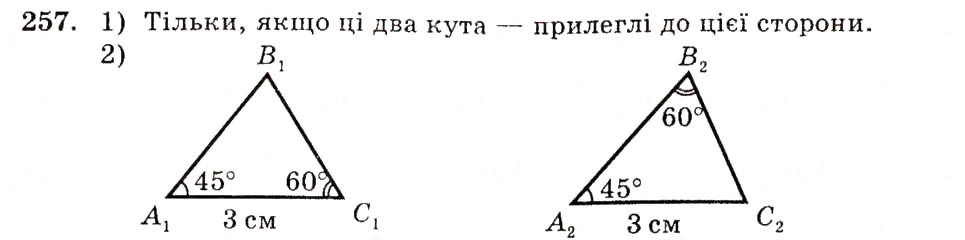 Завдання № 257 - § 13. Перша та друга ознаки рівності трикутників - ГДЗ Геометрія 7 клас О.С. Істер 2007