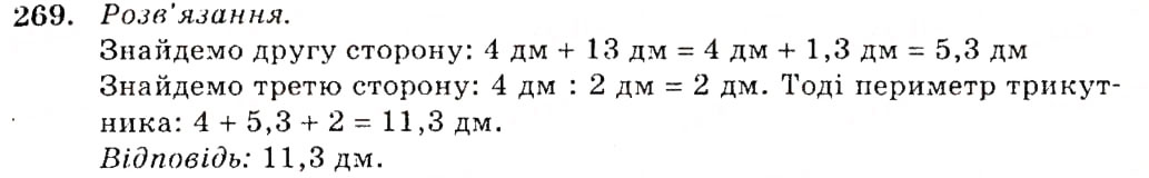 Завдання № 269 - § 13. Перша та друга ознаки рівності трикутників - ГДЗ Геометрія 7 клас О.С. Істер 2007