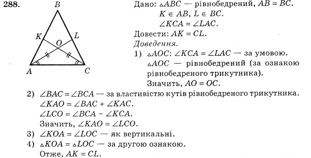 Завдання № 288 - § 14. Рівнобедрений трикутник - ГДЗ Геометрія 7 клас О.С. Істер 2007