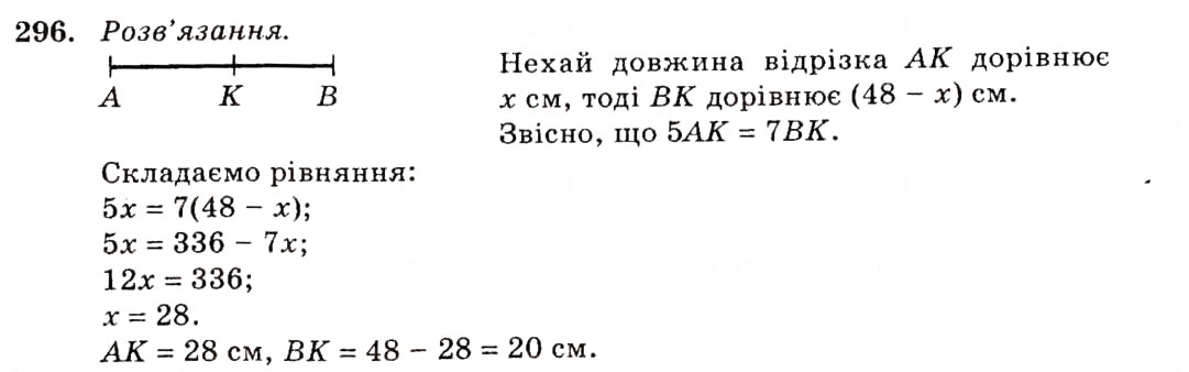 Завдання № 296 - § 14. Рівнобедрений трикутник - ГДЗ Геометрія 7 клас О.С. Істер 2007