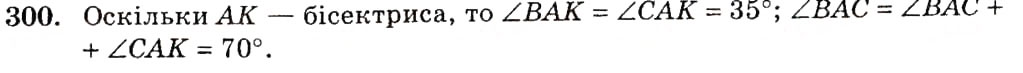 Завдання № 300 - § 15. Медіана, бісектриса і висота трикутника. Властивість бісектриси рівнобедреного трикутника - ГДЗ Геометрія 7 клас О.С. Істер 2007
