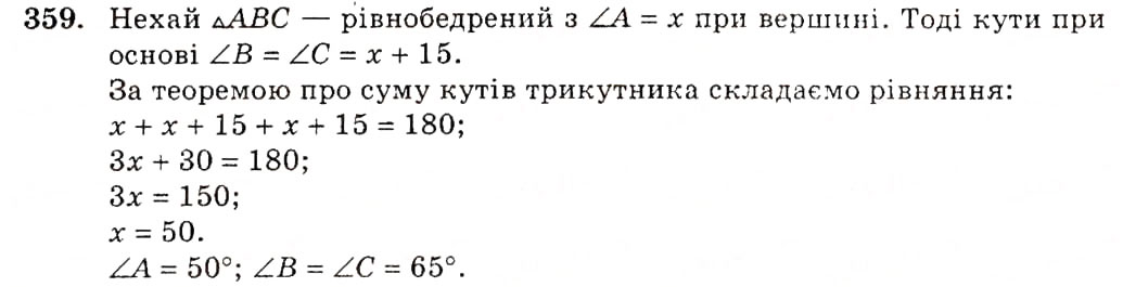 Завдання № 359 - § 17. Сума кутів трикутника - ГДЗ Геометрія 7 клас О.С. Істер 2007