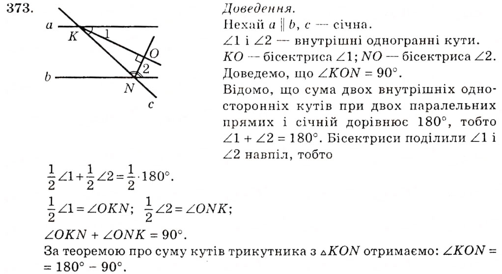 Завдання № 373 - § 17. Сума кутів трикутника - ГДЗ Геометрія 7 клас О.С. Істер 2007