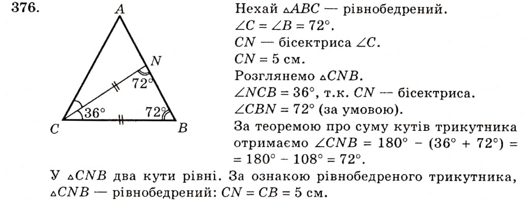 Завдання № 376 - § 17. Сума кутів трикутника - ГДЗ Геометрія 7 клас О.С. Істер 2007