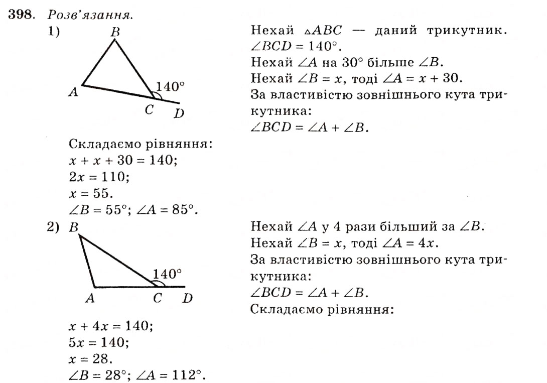 Завдання № 398 - § 18. Зовнішній кут трикутника та його властивості - ГДЗ Геометрія 7 клас О.С. Істер 2007