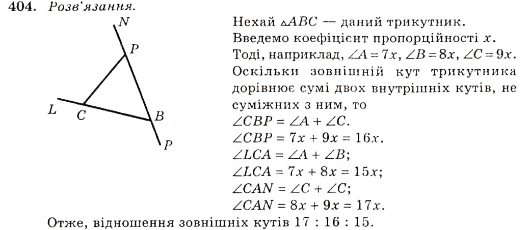 Завдання № 404 - § 18. Зовнішній кут трикутника та його властивості - ГДЗ Геометрія 7 клас О.С. Істер 2007