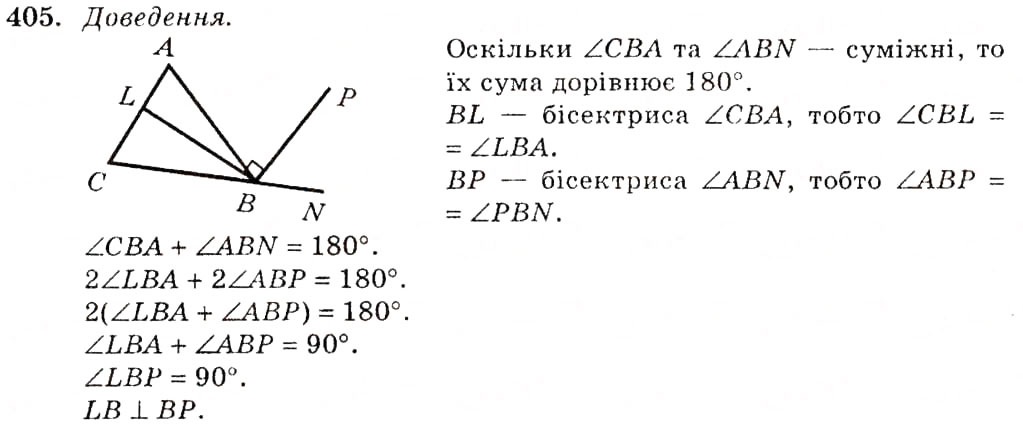 Завдання № 405 - § 18. Зовнішній кут трикутника та його властивості - ГДЗ Геометрія 7 клас О.С. Істер 2007
