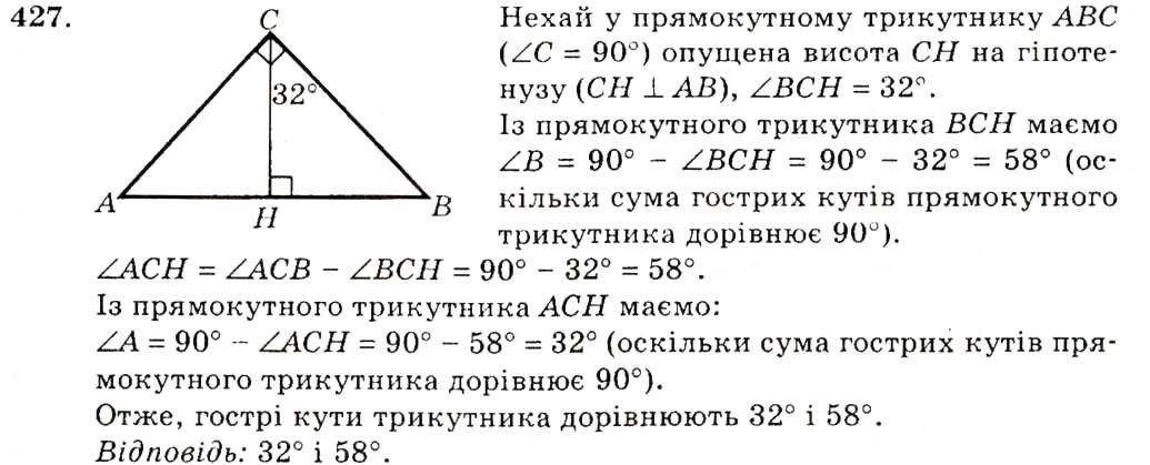 Завдання № 427 - § 19. Прямокутні трикутники. Властивості та ознаки рівності прямокутних трикутників - ГДЗ Геометрія 7 клас О.С. Істер 2007