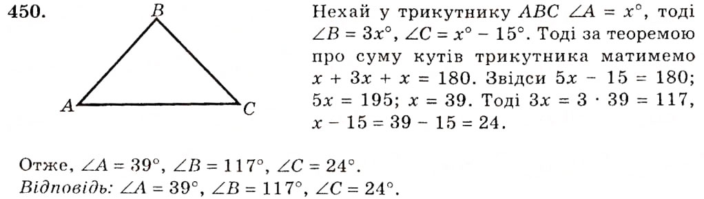 Завдання № 450 - § 20. Нерівність трикутника - ГДЗ Геометрія 7 клас О.С. Істер 2007