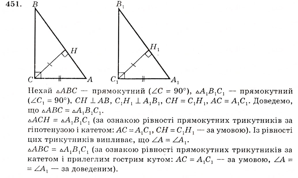 Завдання № 451 - § 20. Нерівність трикутника - ГДЗ Геометрія 7 клас О.С. Істер 2007