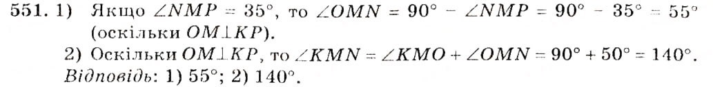 Завдання № 551 - § 22. Дотична до кола, її властивості - ГДЗ Геометрія 7 клас О.С. Істер 2007