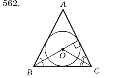 Завдання № 562 - § 23. Коло, вписане в трикутник - ГДЗ Геометрія 7 клас О.С. Істер 2007