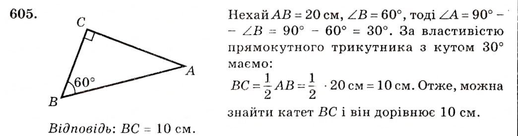 Завдання № 605 - § 25. Взаємне розміщення двох кіл - ГДЗ Геометрія 7 клас О.С. Істер 2007