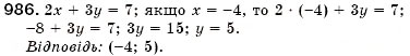 Завдання № 986 - § 26. Графік лінійного рівняння з двома змінними (Уроки 69, 70) - ГДЗ Алгебра 7 клас О.С. Істер 2007