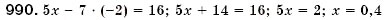 Завдання № 990 - § 26. Графік лінійного рівняння з двома змінними (Уроки 69, 70) - ГДЗ Алгебра 7 клас О.С. Істер 2007