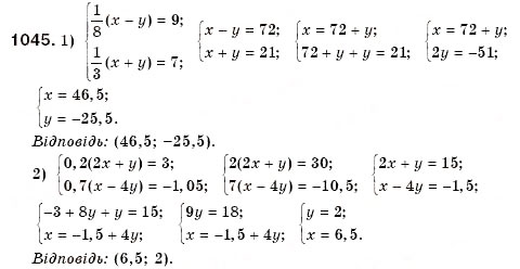 Завдання № 1045 - § 28. Розв'язування систем двох лінійних рівнянь з двома змінними способом підстановки (Уроки 73, 74) - ГДЗ Алгебра 7 клас О.С. Істер 2007