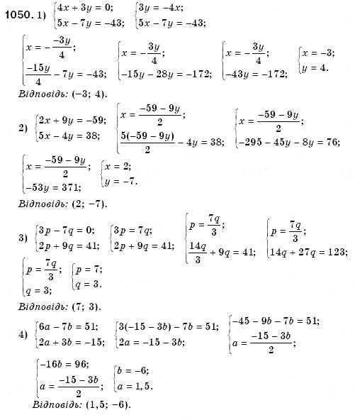 Завдання № 1050 - § 28. Розв'язування систем двох лінійних рівнянь з двома змінними способом підстановки (Уроки 73, 74) - ГДЗ Алгебра 7 клас О.С. Істер 2007
