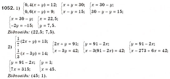 Завдання № 1052 - § 28. Розв'язування систем двох лінійних рівнянь з двома змінними способом підстановки (Уроки 73, 74) - ГДЗ Алгебра 7 клас О.С. Істер 2007