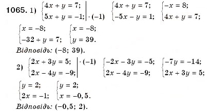 Завдання № 1065 - § 29. Розв'язування систем двох лінійних рівнянь з двома змінними способом додавання (Уроки 75, 76) - ГДЗ Алгебра 7 клас О.С. Істер 2007
