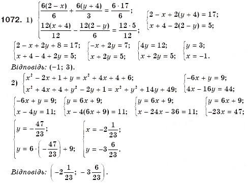 Завдання № 1072 - § 29. Розв'язування систем двох лінійних рівнянь з двома змінними способом додавання (Уроки 75, 76) - ГДЗ Алгебра 7 клас О.С. Істер 2007
