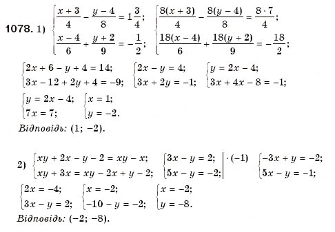 Завдання № 1078 - § 29. Розв'язування систем двох лінійних рівнянь з двома змінними способом додавання (Уроки 75, 76) - ГДЗ Алгебра 7 клас О.С. Істер 2007