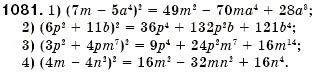 Завдання № 1081 - § 29. Розв'язування систем двох лінійних рівнянь з двома змінними способом додавання (Уроки 75, 76) - ГДЗ Алгебра 7 клас О.С. Істер 2007