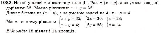 Завдання № 1082 - § 30. Розв'язування задач за допомогою систем лінійних рівнянь (Уроки 77-79) - ГДЗ Алгебра 7 клас О.С. Істер 2007