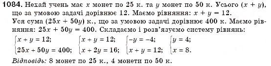 Завдання № 1084 - § 30. Розв'язування задач за допомогою систем лінійних рівнянь (Уроки 77-79) - ГДЗ Алгебра 7 клас О.С. Істер 2007