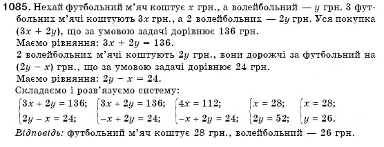 Завдання № 1085 - § 30. Розв'язування задач за допомогою систем лінійних рівнянь (Уроки 77-79) - ГДЗ Алгебра 7 клас О.С. Істер 2007