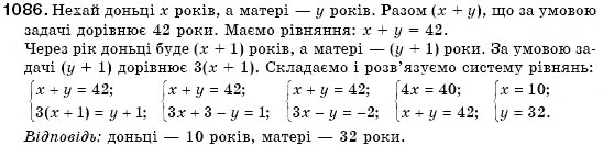 Завдання № 1086 - § 30. Розв'язування задач за допомогою систем лінійних рівнянь (Уроки 77-79) - ГДЗ Алгебра 7 клас О.С. Істер 2007