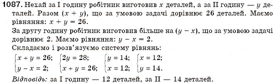 Завдання № 1087 - § 30. Розв'язування задач за допомогою систем лінійних рівнянь (Уроки 77-79) - ГДЗ Алгебра 7 клас О.С. Істер 2007