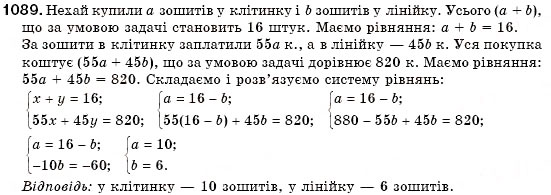 Завдання № 1089 - § 30. Розв'язування задач за допомогою систем лінійних рівнянь (Уроки 77-79) - ГДЗ Алгебра 7 клас О.С. Істер 2007