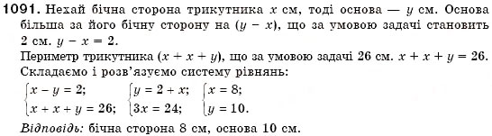 Завдання № 1091 - § 30. Розв'язування задач за допомогою систем лінійних рівнянь (Уроки 77-79) - ГДЗ Алгебра 7 клас О.С. Істер 2007