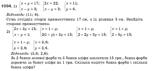 Завдання № 1094 - § 30. Розв'язування задач за допомогою систем лінійних рівнянь (Уроки 77-79) - ГДЗ Алгебра 7 клас О.С. Істер 2007