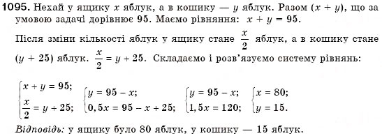 Завдання № 1095 - § 30. Розв'язування задач за допомогою систем лінійних рівнянь (Уроки 77-79) - ГДЗ Алгебра 7 клас О.С. Істер 2007