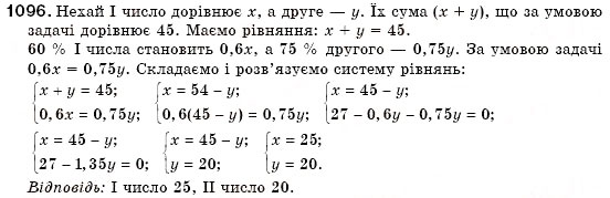 Завдання № 1096 - § 30. Розв'язування задач за допомогою систем лінійних рівнянь (Уроки 77-79) - ГДЗ Алгебра 7 клас О.С. Істер 2007