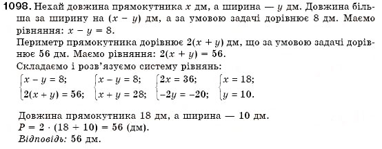 Завдання № 1098 - § 30. Розв'язування задач за допомогою систем лінійних рівнянь (Уроки 77-79) - ГДЗ Алгебра 7 клас О.С. Істер 2007
