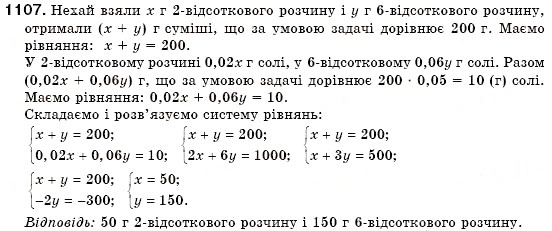 Завдання № 1107 - § 30. Розв'язування задач за допомогою систем лінійних рівнянь (Уроки 77-79) - ГДЗ Алгебра 7 клас О.С. Істер 2007