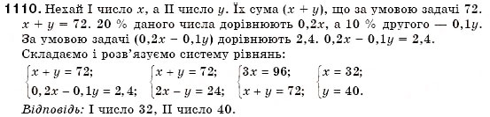Завдання № 1110 - § 30. Розв'язування задач за допомогою систем лінійних рівнянь (Уроки 77-79) - ГДЗ Алгебра 7 клас О.С. Істер 2007
