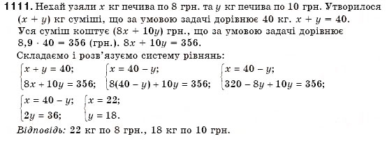 Завдання № 1111 - § 30. Розв'язування задач за допомогою систем лінійних рівнянь (Уроки 77-79) - ГДЗ Алгебра 7 клас О.С. Істер 2007