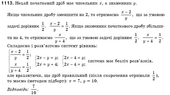 Завдання № 1113 - § 30. Розв'язування задач за допомогою систем лінійних рівнянь (Уроки 77-79) - ГДЗ Алгебра 7 клас О.С. Істер 2007