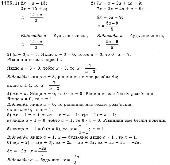 Завдання № 1166 - Задачі підвищеної складності - ГДЗ Алгебра 7 клас О.С. Істер 2007