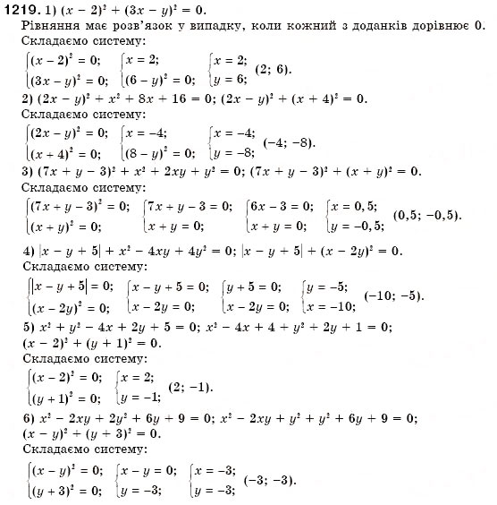 Завдання № 1219 - Задачі підвищеної складності - ГДЗ Алгебра 7 клас О.С. Істер 2007