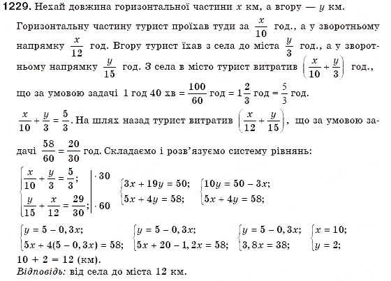 Завдання № 1229 - Задачі підвищеної складності - ГДЗ Алгебра 7 клас О.С. Істер 2007